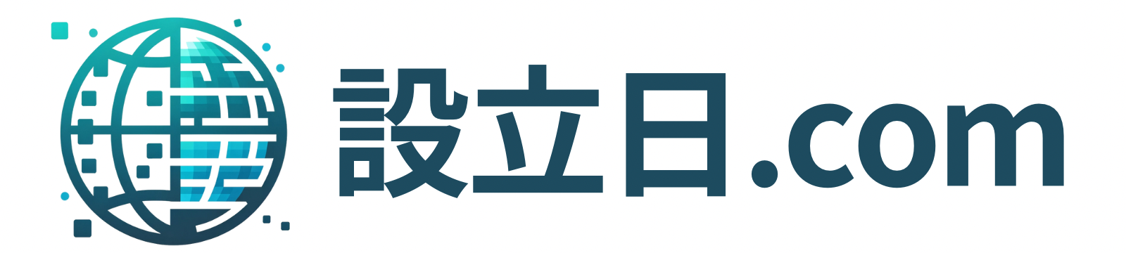 設立日.com